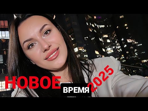 Видео: НОВОЕ ВРЕМЯ, что это?! Как работает новое время?