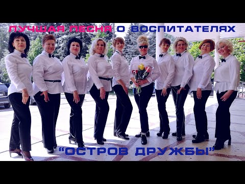 Видео: Любимая песня воспитателей!!! Маэстро Семенова НАША ПЕСНЯ