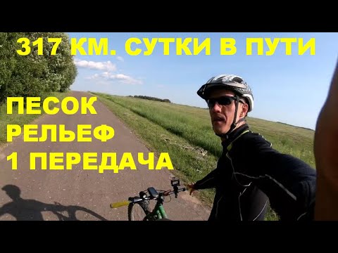 Видео: 317 км по песку и рельефу на одной передаче