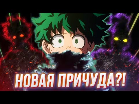 Видео: Встреча Деку с Предыдущими Обладателями! Отец Деку Возвращается? Моя Геройская Академия 303 Глава