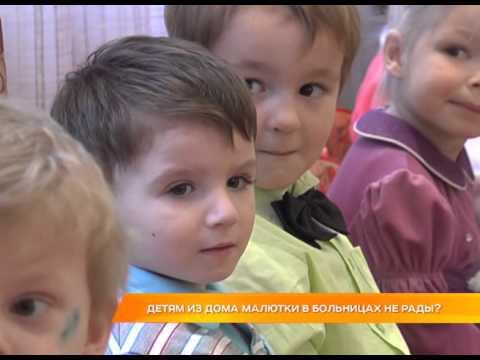 Видео: Детям из дома малютки в больницах не рады?