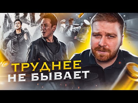 Видео: Старикам тут не место по корейски / Фильм Трудный день 2014 / обзор фильма