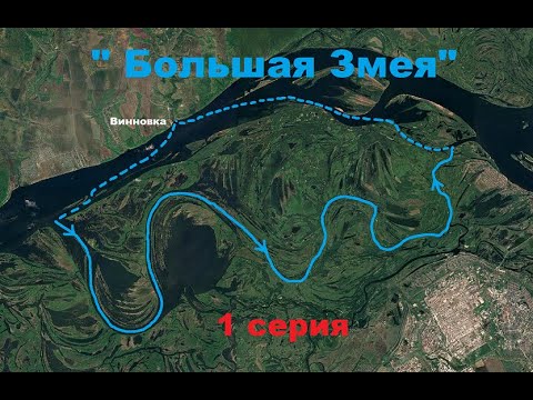 Видео: Водный поход "Большая Змея". 1 серия