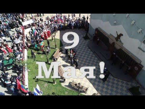 Видео: Празднование Дня победы в Тляратинском районе 9 май 2019