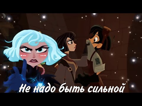 Видео: Клип: Вэриан & Кассандра - Не надо быть сильной