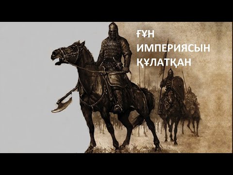 Видео: ҮЙСІНДЕР ДЕГЕН КІМ?