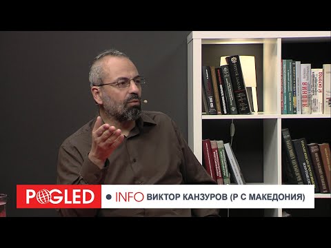 Видео: Виктор Канзуров - репресиран македонски българин! Има ли ангажимент Кирчо да пусне Скопие в ЕС!?