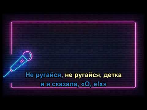 Видео: Караоке Инь Ян - Oh, Yeah!