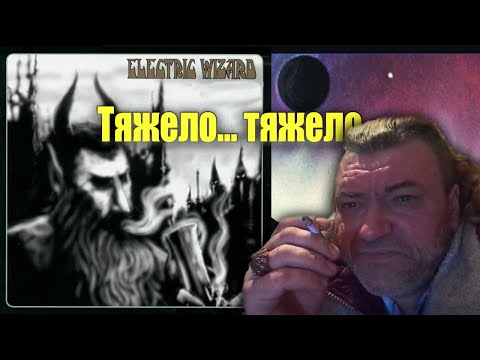 Видео: Electric Wizard — Тяжело... очень тяжело... | Обзор группы Electric Wizard