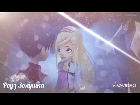 Видео: Роуз Золушка и Хоук Белоснежный... Сумасшедшая любовь ❤️❤️❤️❤️❤️❤️