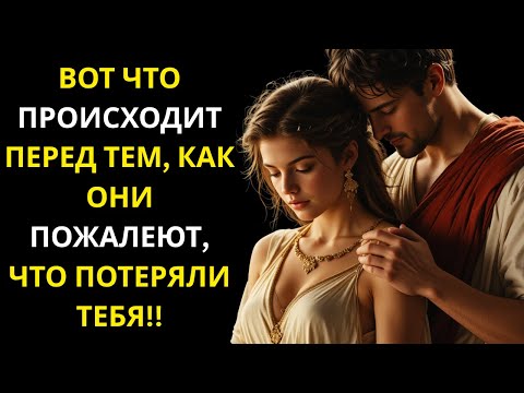 Видео: Вот что происходит прямо перед тем, как они пожалеют, что потеряли тебя!!