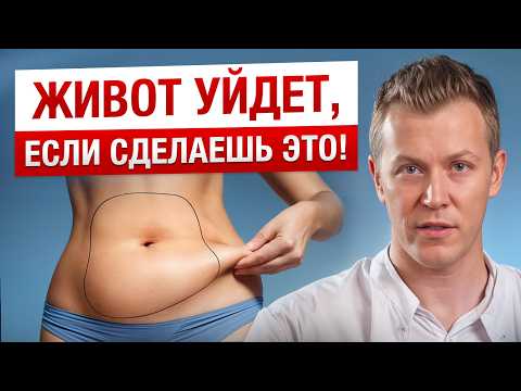 Видео: Убираем выпирающий живот за 10 минут! / Выпирает живот — причины и упражнения