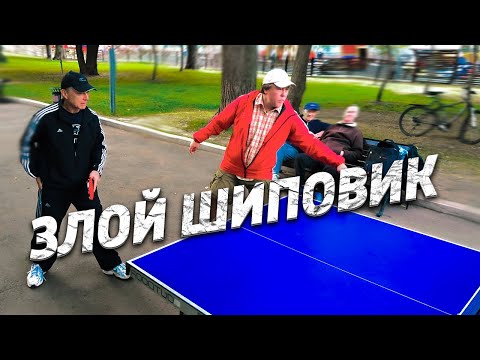 Видео: 🏓 Настольный теннис / магические шипы / возмущение соперников / потеря друзей.