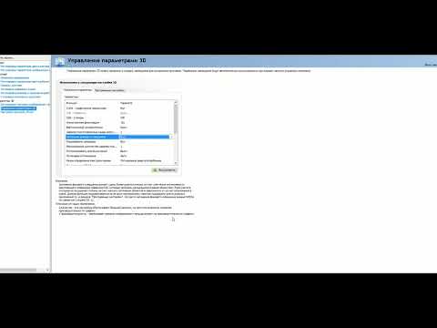 Видео: Как правильно настроить видеокарту nvidia для игр
