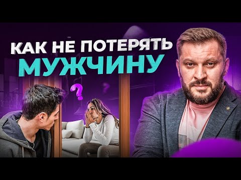 Видео: Чем женщина отталкивает мужчину сильнее всего?