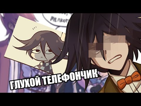 Видео: ГЛУХОЙ ТЕЛЕФОНЧИК ЧЕЛЛЕНДЖ  (САЙОМА ЭДИШН)