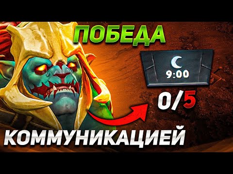 Видео: 11К ИГРОК ПРО КОМУНИКАЦИЮ В ДОТЕ С TSPIRIT.TORONTOTOKYO