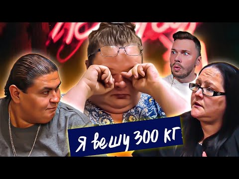 Видео: Сломал жене палец Я вешу 300 кг ► Что было дальше Сезон 04/7 ► Кирстен Перес Майкл Домингес и Рони