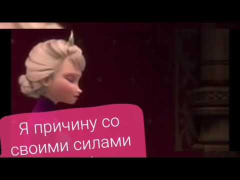 Видео: Эльза и Джек 2 серия, холодная любовь