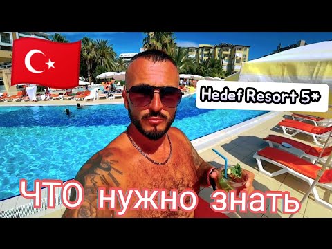 Видео: 🇹🇷ЕСТЬ НЮАНСЫ‼️МОЖНО ЕХАТЬ Hedef Resort & Spa Hotel 5* расположен в пос. Конаклы Аланья