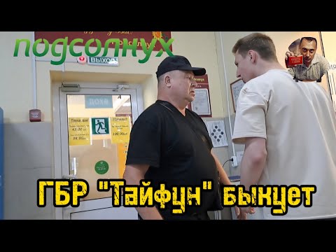 Видео: БОРЗЫЙ ГБР/ПРОСРОЧКА/ПОЛИЦИЯ/ЗАПРЕТ СЪЁМКИ/
