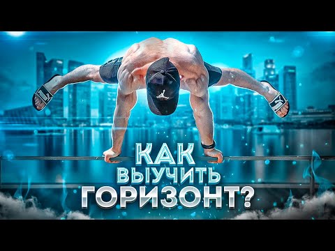 Видео: Не МОЖЕШЬ выучить ГОРИЗОНТ? СРОЧНО Посмотри ЭТО!