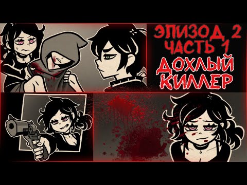 Видео: Энди и Лейли | Озвучка и прохождение | Эпизод 2, часть 1 | The Coffin of Andy and Leyley