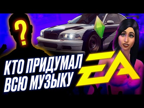 Видео: КАК ИСКАЛИ МУЗЫКУ ДЛЯ NEED FOR SPEED И SIMS