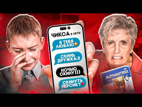Видео: УЧИЛКА ЧИТАЕТ ПЕРЕПИСКИ
