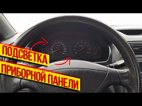 Видео: Подсветка приборной панели / Подсветка подстаканников и прикуривателя / Mitsubishi Galant 8 / 2020