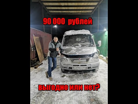 Видео: Купил гнилую ГАЗель с торгов.