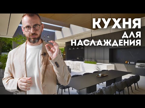 Видео: ИНТЕГРАЛЬНАЯ КУХНЯ – МЕСТО ДЛЯ НАСЛАЖДЕНИЯ