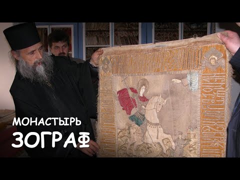 Видео: Мир Приключений Архив - Монастырь Зограф. Святая Гора Афон. Monastery Zograf. Holy mountain Athos