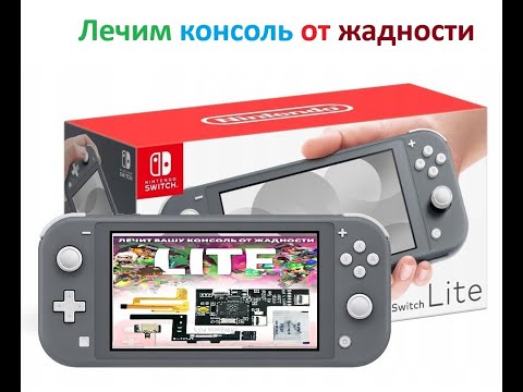 Видео: Установка чипа на консоль Nintendo Switch lite  Picofly