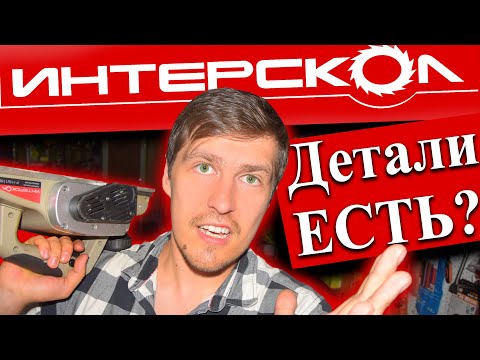 Видео: Есть детали на Интерскол? Перестал включаться рубанок р-110/1100м / Как починить рубанок