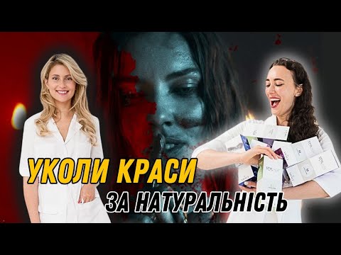Видео: Зробила губи - втратила роль /Які процедури робила собі конотопська відьма?/ ботокс псує зір?!
