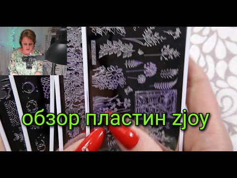 Видео: #124(2020) обзор пластин для стемпинга ,Очень интересные пластины, на любой вкус