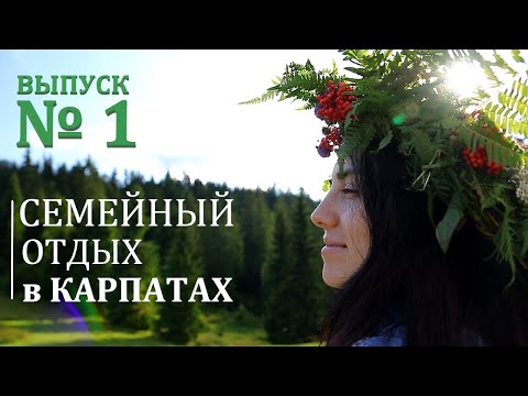 Видео: Карпаты 2021 с. Яблоница / Карпати 2021 с. Яблуниця / Carpathians 2021 Yablunytsya village