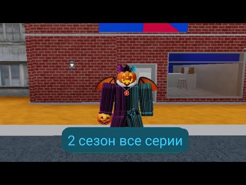 Видео: Попал в закулисье вместе с эльгато 2 сезон все серии