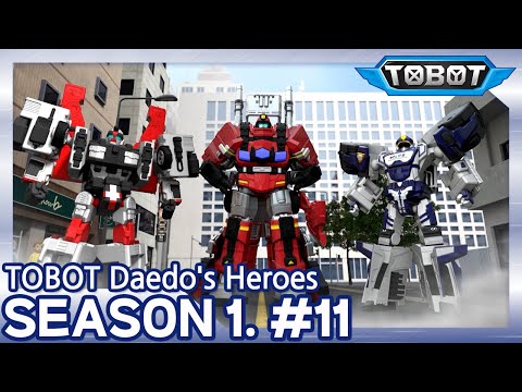 Видео: ТОбот: герои ДЭйдо🚗 Тобот Эл, Эм, Пэ! Трансформация! (11 серия/1 сезон)