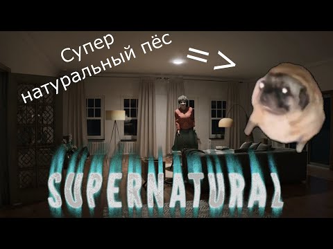 Видео: SUPERNATURAL | Бабка, Пёс и НЕРЕАЛЬНЫЙ двигатель 5