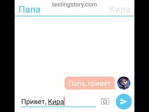 Видео: Переписка Киры и папы/герои энвелла