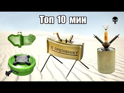Видео: Топ 10 популярных мин мира