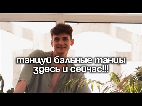 Видео: ОСНОВЫ ТАНЦА ЧАЧАЧА. Для тех, кто танцует для себя