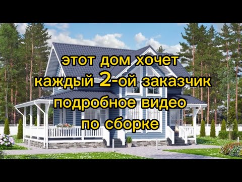 Видео: Каркасный дом, подробное видео как строили!