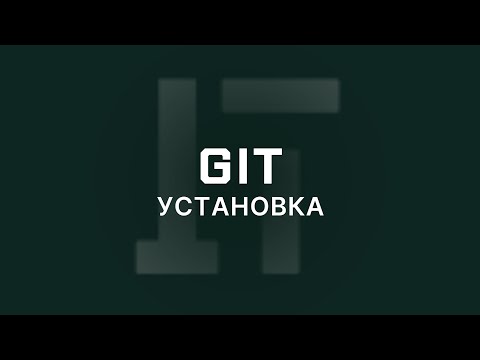 Видео: 2 - Установка