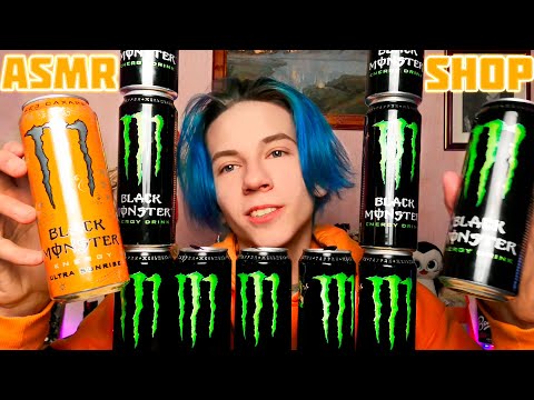 Видео: АСМР ПРОДАВЕЦ ЭНЕРГЕТИКОВ / МАГАЗИН ЭНЕРГЕТИКОВ ⚡ ASMR РОЛЕВАЯ ИГРА, Близкий шепот для сна