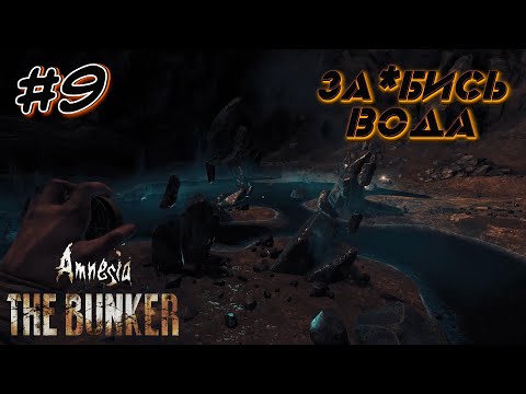Видео: Amnesia The Bunker на СЛОЖНОМ #9 - Чудеса Римских тоннелей!