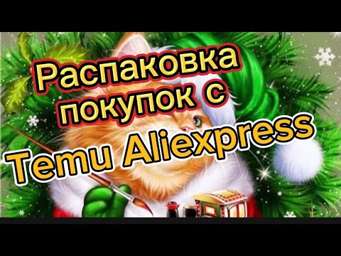 Видео: Моя распаковка чек за неделю)))