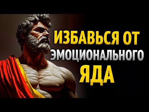 Видео: 3 дня, которые изменят тебя навсегда – вот как очиститься эмоционально | Стоицизм